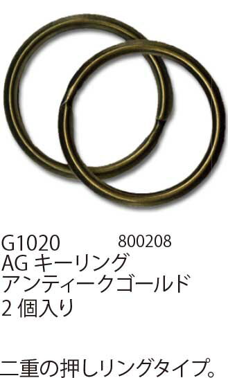 手芸 金具 メルヘンアート G1020AGキーリング 1袋2個 3袋入 リング 毛糸のポプラ