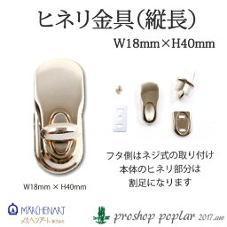 手芸 金具 メルヘンアート ヒネリ金具（縦長）S1079 G1080 1袋1個入り ヒネリ金具【取寄商品】