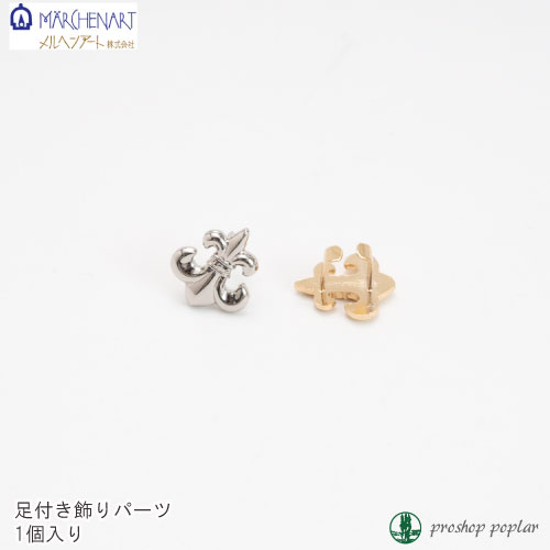 手芸 パーツ メルヘンアート 足付き飾りパーツ S1106 G1107 1個 モチーフ【取寄商品】 poplar-10009874 毛糸のプロショップ ポプラ パッケージ画像