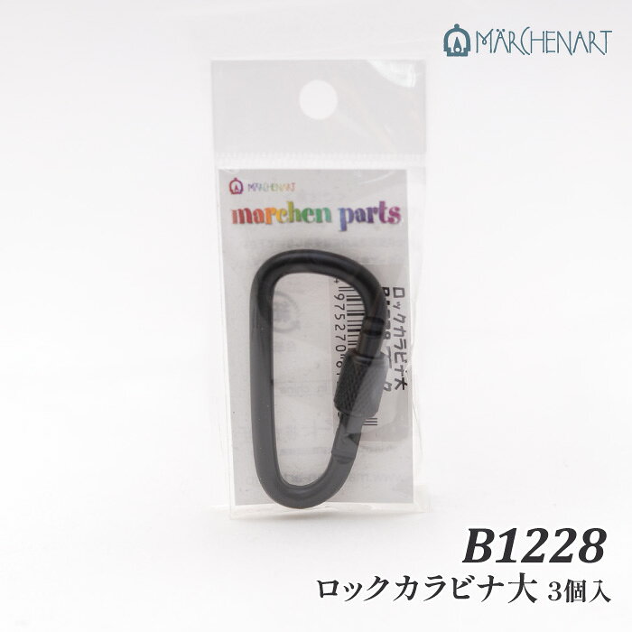 ※カラー選択無 商品情報明細 メーカー メルヘンアート 商品名 メル)B1228 ロックカラビナ大(3個入) 商品名 ロックカラビナ大 - - サイズ W29×H55mm 販売単位 3袋1P 材質 内容量 1袋当たり1個入 原産国 商品紹介 開閉部分がネジ式のロックになっているので、外れにくく頑丈です。 サイトからのご注意 色番リストに載っていない色番はご注文できません。 メーカー品切れ情報が入り次第、リストからはずしております。 更新作業の特性上、情報が遅れる場合がございます。ご了承下さい。 モニターの性質上実際の色味と色に差異が生じる場合が御座います。 ※表示価格は販売単位の価格です。お届けの目安 この商品は、ご発送迄に5営業日程頂いております。【取寄商品】の為、発注タイミングによっては欠品の場合もございます。 メーカー品切れ情報が入り次第、販売から外しておりますが、更新作業の特性上情報が遅れる場合がございます。5営業日以上かかる場合は別途ご連絡させて頂きますので予めご了承くださいませ。 メーカー希望小売価格はメーカーカタログに基づいて掲載していますメル)B1228 ロックカラビナ大(3個入)