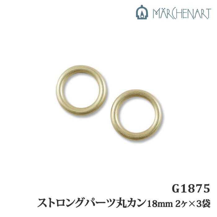 乐天商城 - 手芸 金具 メルヘンアート G1875 ストロングパーツ丸カン18mm 3袋 1袋2個 3袋入 カン【取寄商品】