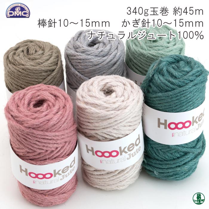 毛糸 超極太 DMC JT DMC Hoooked natural Jute 1玉 麻 リネン ラミー 毛糸のポプラ