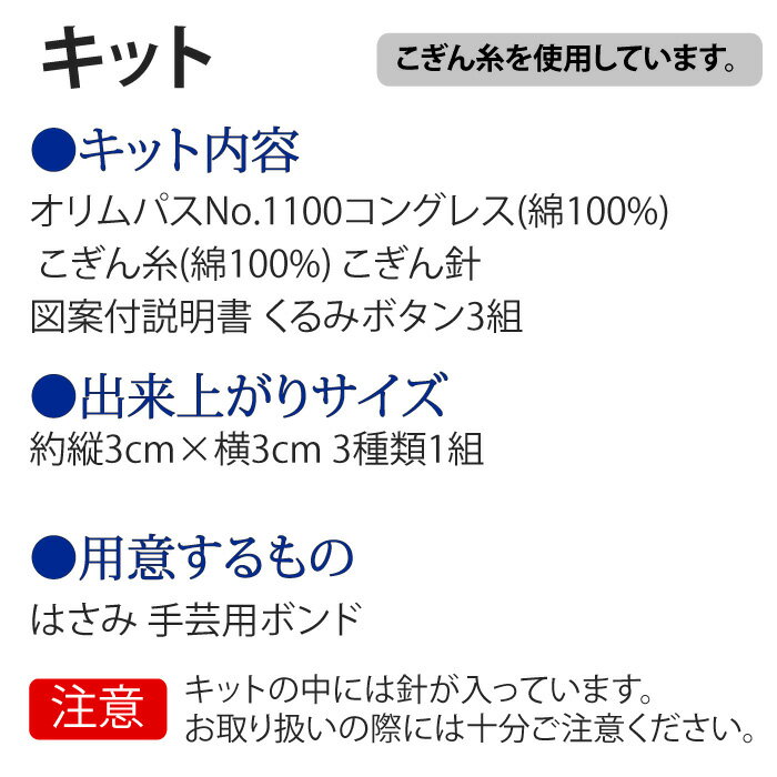 手芸 KIT オリムパス こぎんキット69 おうち 1組 小物 飾り 毛糸のポプラ 3