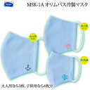 手芸 KITオリムパス MSK-1A 手作りマスクキット 1組 クラフトキット 毛糸のポプラ