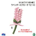 手芸 KIT オリムパス TZ-10 ラベンダーのブローチ 1組 その他 毛糸のポプラ