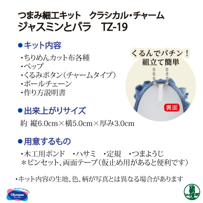 手芸 キット オリムパス TZ-19 ジャスミンとバラ 1組 その他【取寄商品】