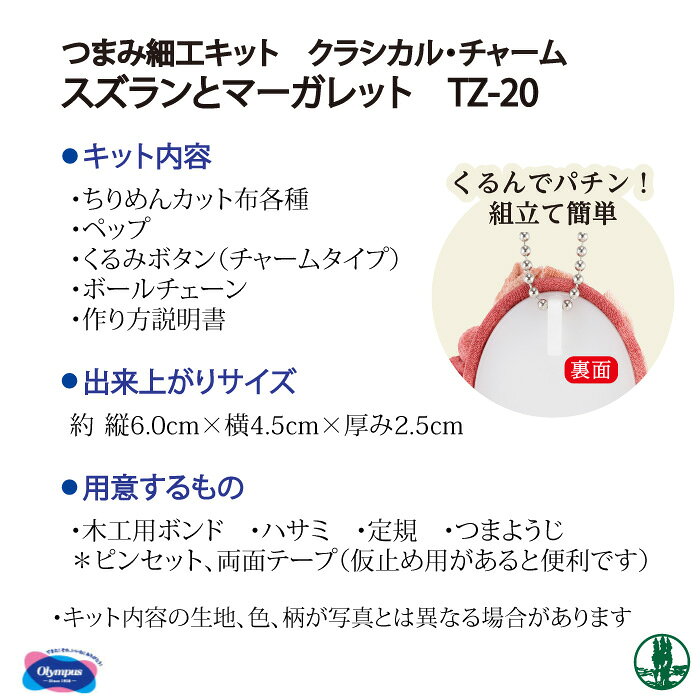 手芸 キット オリムパス TZ-20 スズランとマーガレット 1組 その他【取寄商品】