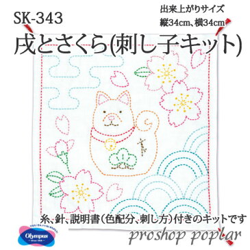 手芸 KIT オリムパス SK-343 SK343 戌とさくら 1組 ぬいぐるみ【取寄商品】