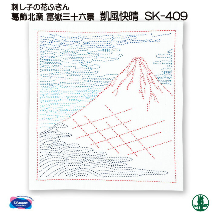 手芸 KIT オリムパス SK-409 凱風快晴 1組 ふきん 毛糸のポプラ