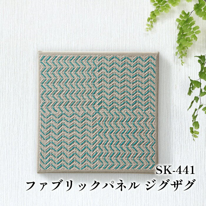 手芸 キット オリムパス製絲 SK441 Zigzag ジグザグ 1組 小物 飾り【取寄商品】
