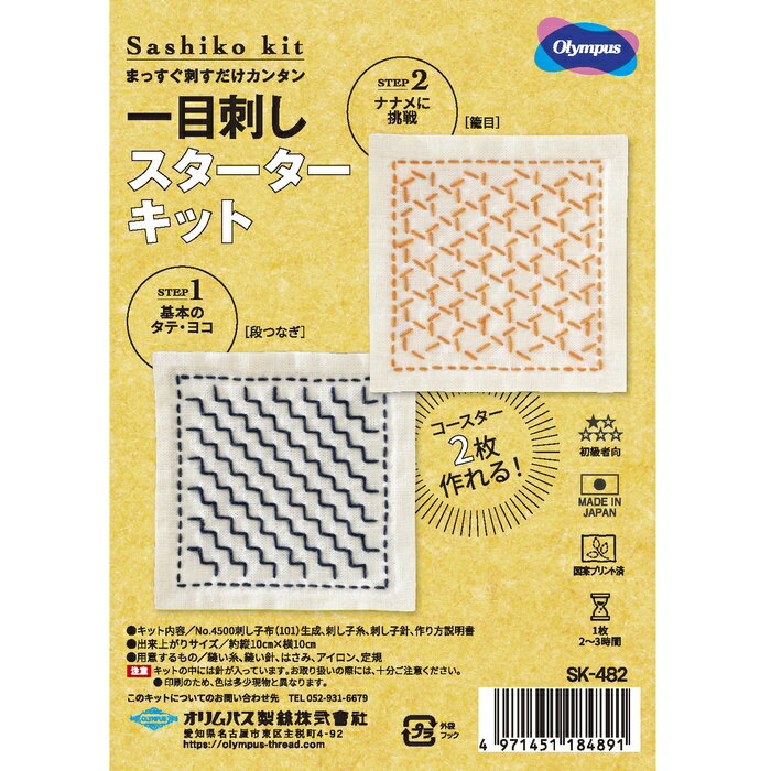 手芸 キット オリムパス製絲 SK-482 段つなぎ・籠目 1組 ふきん【取寄商品】 3