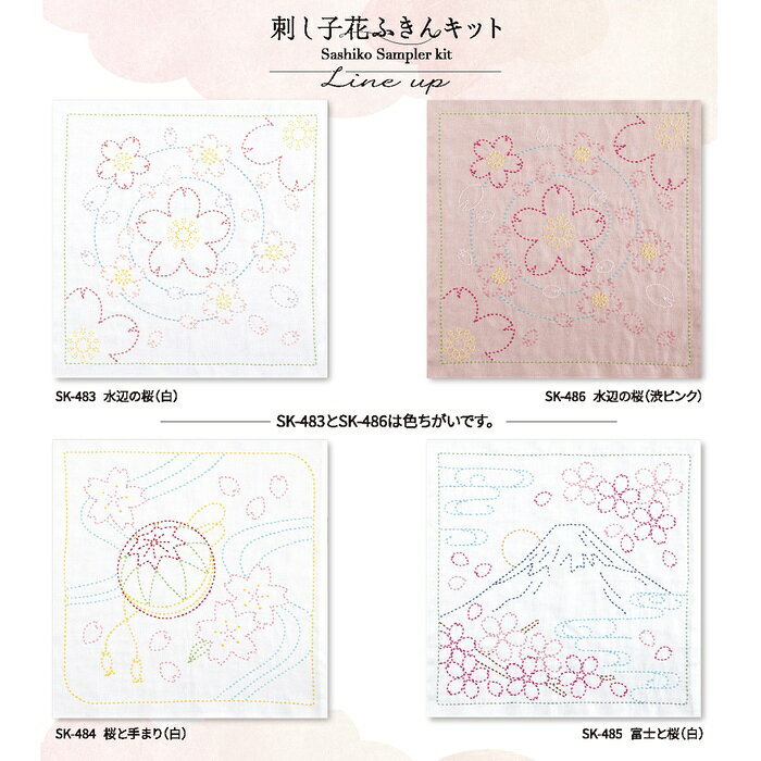 手芸 キット オリムパス製絲 SK485 富士と桜(白) 1組 ふきん【取寄商品】