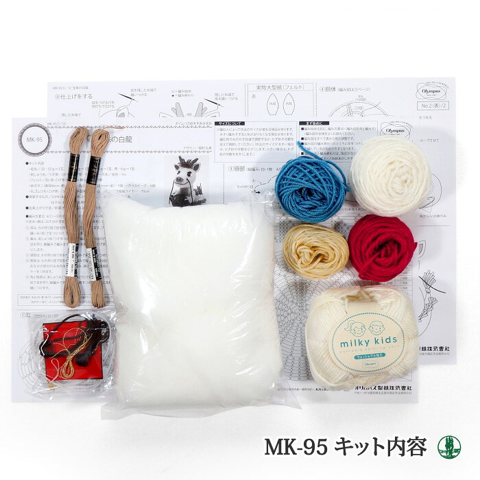 編み物 キット オリムパス MK-95 宝珠の白龍 1ケ 季節関連商品【取寄商品】