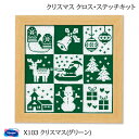 手芸 KIT オリムパス X103 クリスマス(グリーン) 1ケ クリスマス【取寄商品】