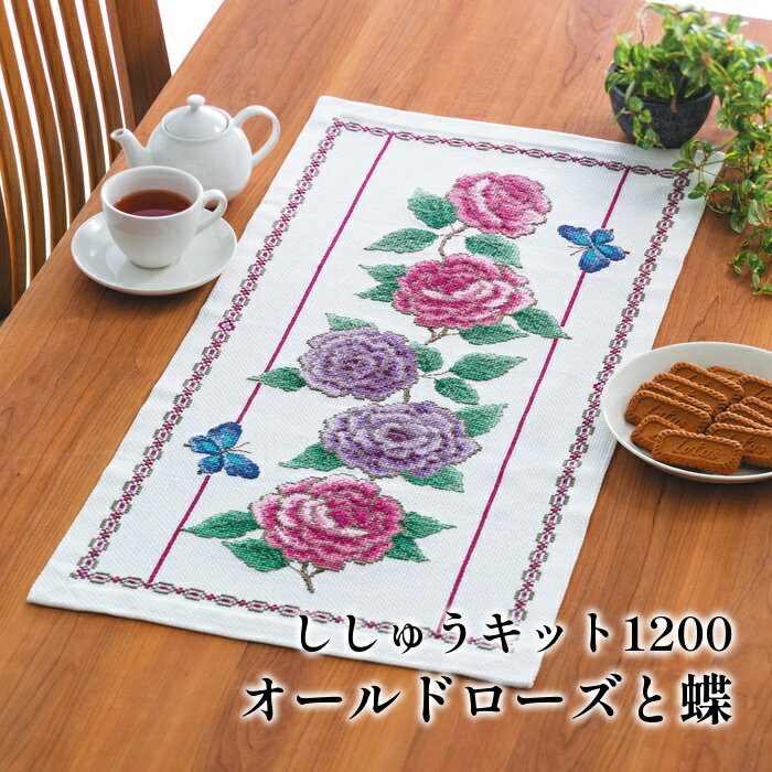 手芸 KIT オリムパス製絲 刺しゅうキット1200 オールドローズと蝶 1組 マット コースター【取寄商品】