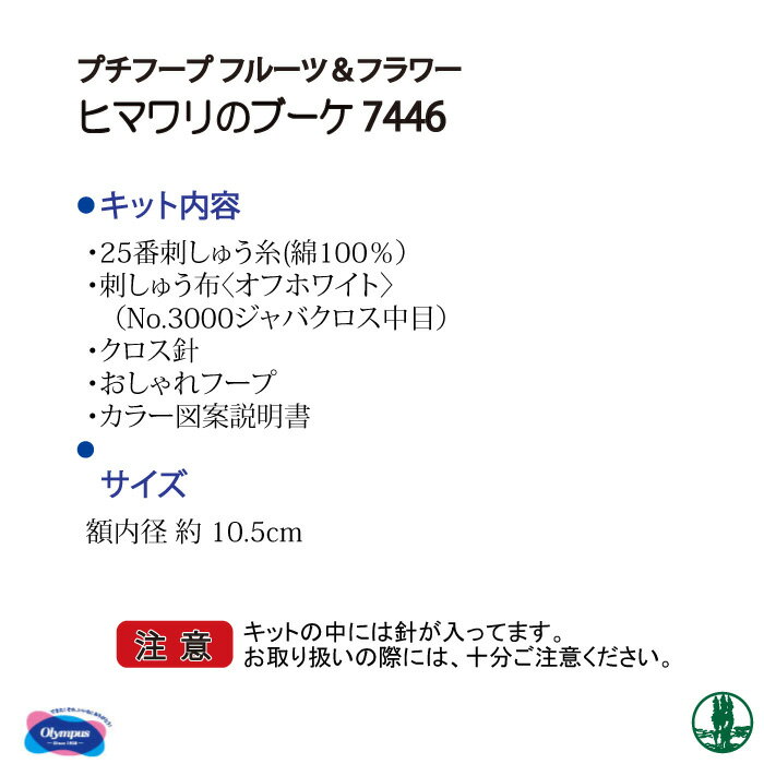 手芸 キット オリムパス 刺しゅうキット7446 ヒマワリのブーケ 1ケ インテリア 毛...