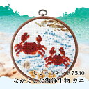 手芸 KIT オリムパス製絲 刺しゅうキット7530 カニ 1組 【取寄商品】