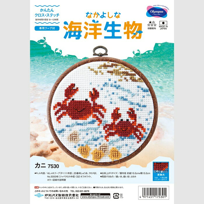 手芸 キット オリムパス製絲 刺しゅうキット7530 カニ 1組 【取寄商品】
