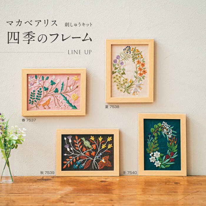 手芸 キット オリムパス製絲 刺しゅうキット7539 秋 1組 インテリア 【取寄商品】