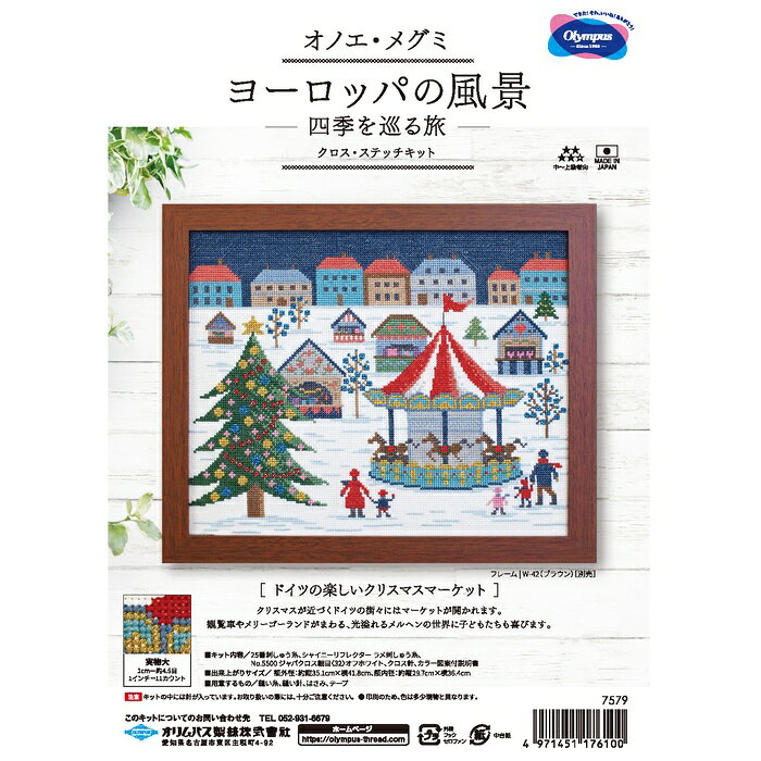 手芸 キット オリムパス製絲 刺しゅうキット7579 ドイツの楽しいクリスマスマ 1組 ...