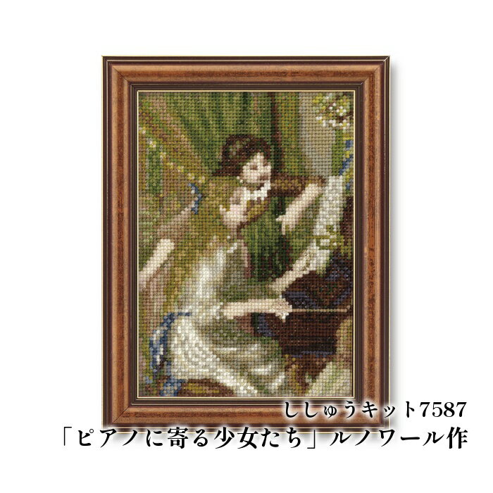 手芸 KIT オリムパス製絲 刺しゅうキット7587 ピアノに寄る少女たち 1組 インテリア 【取寄商品】