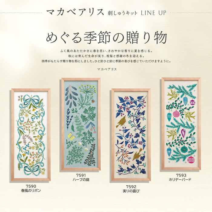 手芸 キット オリムパス製絲 ししゅうキット7593 ホリデーバード 1組 インテリア ...