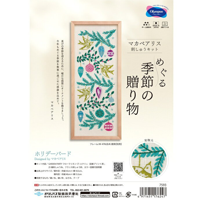 手芸 キット オリムパス製絲 ししゅうキット7593 ホリデーバード 1組 インテリア ...