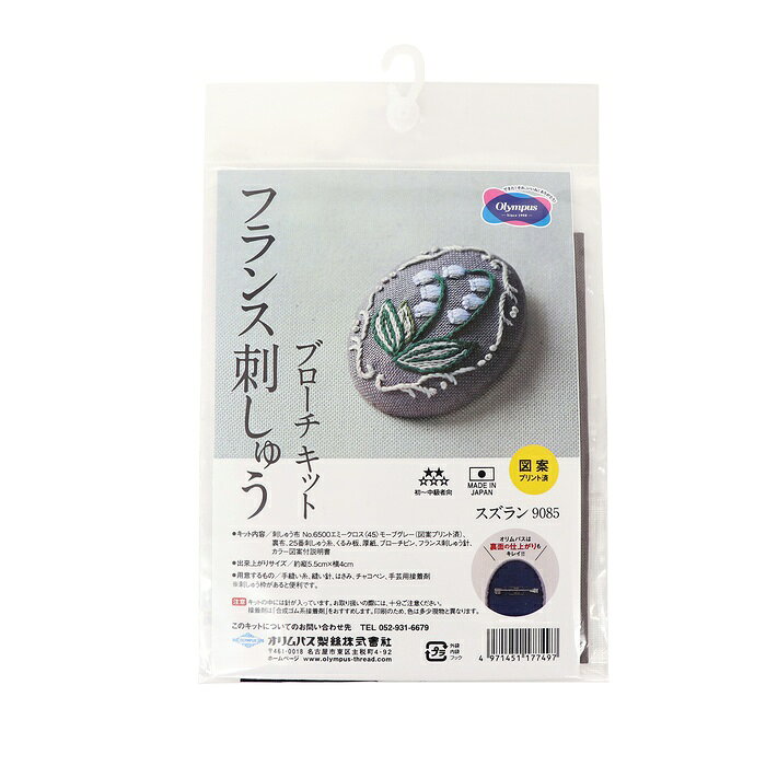 手芸 キット オリムパス製絲 刺しゅうキット9085 スズラン 1組 小物 飾り【取寄商品】