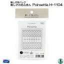 | IpX H-1104 Ԃӂ Poinsettia(3) z ю̃|v