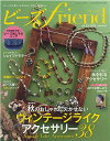 手芸本 ブティック社 BF92 ビーズfriend2024年 秋号 Vol.84 1冊 ビーズ【取寄商品】