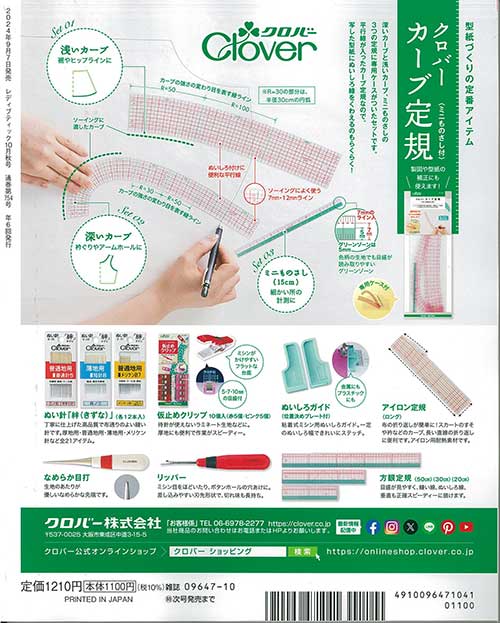 毛糸のプロショップ ポプラの手芸本 ブティック社 LB754 レディブティック2024年10月秋号 1冊 レディース【取寄商品】｜アングル2