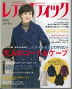手芸本 ブティック社 LB755 レディブティック2024年12月冬号 1冊 レディース【取寄商品】