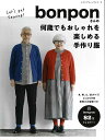 手芸本 ブティック社 S8095 bonponおしゃれを楽しめる手作り服 1冊 レディース 毛糸のポプラ