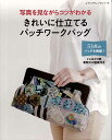 ※カラー選択無 商品情報明細 メーカー ブティック社 商品名 S4708 きれいに仕立てるパッチワークバッグ 規格・ページ数 AB判・104ページ 正式名 きれいに仕立てるパッチワークバッグ 著者 出荷単位 1冊 商品紹介 パッチワーク教室掲載の中から形よくきれいに仕立てることができるバッグを収載。5種のバッグの仕立て方プロセスや、バッグ作りに役立つコツがたくさん。ベーシックなトートバッグから、ショルダーバッグ、リュック、バッグインバッグまで色々な形のバッグを集めました。丁寧な写真解説やイラストを見ながらバッグ作りが苦手な方でもきちんと仕立てることが出来ます。六角形やひし形などの1種類のピースをつないで作るワンパッチのデザインは、はぎれ使いがが楽しめて仕上がりはシンプル。普段使いのぴったりです。バッグインバッ黒やグレーを基調にしたモノトーンや、茶系のシックな大人っぽいバッグ。どんなファッションにも合わせられる人気の配色を集めました。リュックの仕立て方プロセス付き。花や葉などの植物のモチーフで彩ったバッグを集めました。アップリケや刺しゅう、立体の花などのいろいろな手法を使った上品なデザインが魅力です。きれいなアップリケの仕方を写真解説しています。 サイトからのご注意 色番リストに載っていない色番はご注文できません。 メーカー品切れ情報が入り次第、リストからはずしております。 更新作業の特性上、情報が遅れる場合がございます。ご了承下さい。 モニターの性質上実際の色味と色に差異が生じる場合が御座います。 ※表示価格は1冊 の価格です。こちらの商品は【取寄商品】になります。お届けの目安 この商品は、お届けに7営業日程頂いております。色番によっては欠品の場合もございます。7営業日以上かかる場合はお電話にてご連絡させて頂きますので予めご了承くださいませ。 メーカー希望小売価格はメーカーカタログに基づいて掲載しています 毛糸のポプラスタッフのおススメポイント 夏らしい作品が載っているので一度作ってみたくなります。S4708 きれいに仕立てるパッチワークバッグ