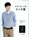 手芸本 ブティック社 S4965 スタンダードなメンズ服 1冊 メンズ 毛糸のポプラ