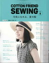 手芸本 ブティック社 S4993 COTTON FRIEND SEWING vol.4 1冊 レディース 毛糸のポプラ