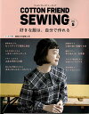 ※カラー選択無 商品情報明細 メーカー ブティック社 商品名 S8066 COTTON FRIEND SEWING　vol.5 規格・ページ数 A4変判・98ページ 正式名 COTTON FRIEND SEWING　vol.5 著者 販売単位 1冊 発売日 商品紹介 香田あおいさん、かたやまゆうこさん、伊藤みちよさん、クライ・ムキさん、坂内鏡子さん、加藤容子さんなど、人気の作家が作る「この冬作って着たい服」大特集。アウターからパンツ、ブラウス、ワンピースまで、作り映えする作品が目白押しです！ サイトからのご注意 色番リストに載っていない色番はご注文できません。 メーカー品切れ情報が入り次第、リストからはずしております。 更新作業の特性上、情報が遅れる場合がございます。ご了承下さい。 モニターの性質上実際の色味と色に差異が生じる場合が御座います。 ※表示価格は1冊 の価格です。こちらの商品は【取寄商品】になります。お届けの目安 この商品は、お届けに7営業日程頂いております。色番によっては欠品の場合もございます。7営業日以上かかる場合はお電話にてご連絡させて頂きますので予めご了承くださいませ。 メーカー希望小売価格はメーカーカタログに基づいて掲載していますS8066 COTTON FRIEND SEWING　vol.5