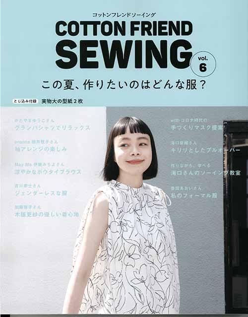 楽天毛糸のプロショップ　ポプラ手芸本 ブティック社 S8128 COTTON FRIEND SEWING　vol.6 1冊 レディース 毛糸のポプラ