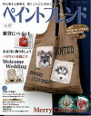 手芸本 ブティック社 S8143 ペイントフレンド Vol.47 1冊 トールペイント 毛糸のポプラ