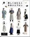 手芸本 ブティック社 S8271 楽しくはたらく手作りエプロン 1冊 レディース【取寄商品】