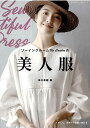 手芸本 ブティック社 S8287 ソーイングルームVie Coudreの美人服 1冊 レディース 毛糸のポプラ