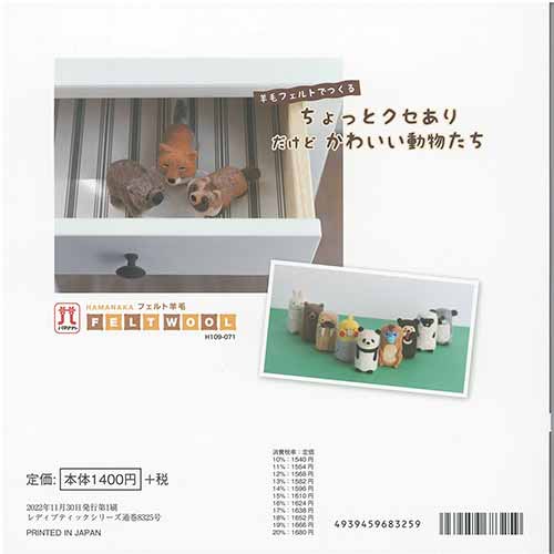 手芸本 ブティック社 S8325 ちょっとクセありだけどかわいい動物 1冊 フェルト 毛...