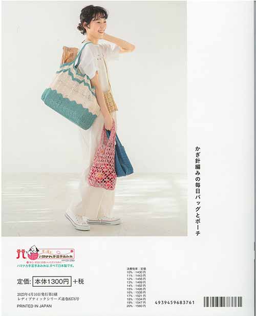 編物本 ブティック社 S8376 かぎ針編みの毎日バッグとポーチ 1冊 春夏小物【取寄商...