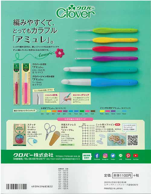 編物本 ブティック社 S8382 手編みの時間 別冊春夏号 1冊 春夏ウェア【取寄商品】