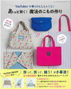 手芸本 ブティック社 S8396 あっと驚く！魔法のこもの作り 1冊 雑貨 小物【取寄商品】