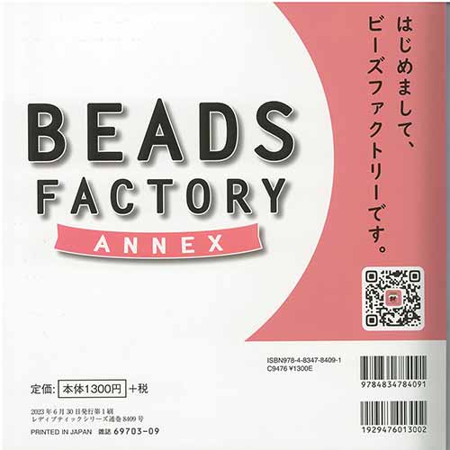 毛糸のプロショップ ポプラの手芸本 ブティック社 S8409 毎日つけたいビーズリング&アクセサリー 1冊 ビーズ【取寄商品】｜アングル2