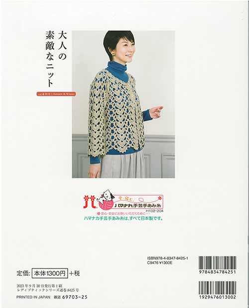 編物本 ブティック社 S8425 大人の素敵なニット vol.4 秋冬 1冊 秋冬ウェア【取寄...