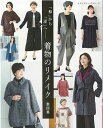 手芸本 ブティック社 S8443 着物のリメイク製図集 1冊 レディース【取寄商品】
