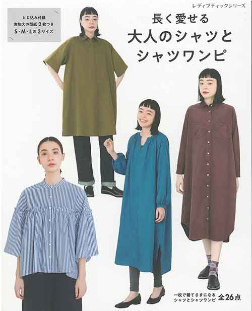 手芸本 ブティック社 S8480 長く愛せる大人のシャツとシャツワンピ 1冊 レディース【取寄商品】