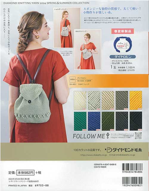 編物本 ブティック社 S8488 春夏＊ミセス 手編みコレクション35 1冊 春夏ウェア【...
